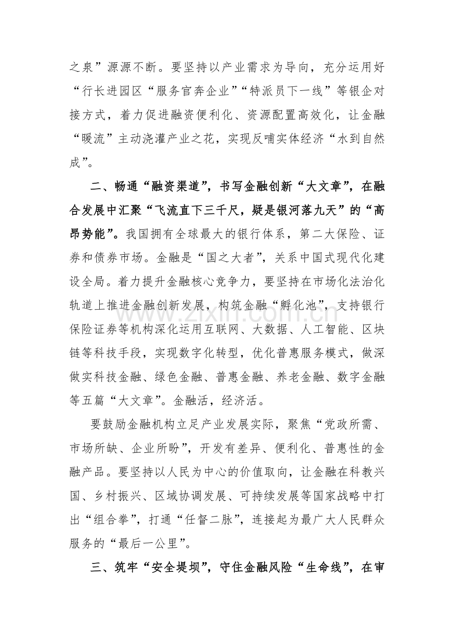 2023年十月中央金融工作会议精神学习研讨发言心得体会【2篇文】.docx_第2页