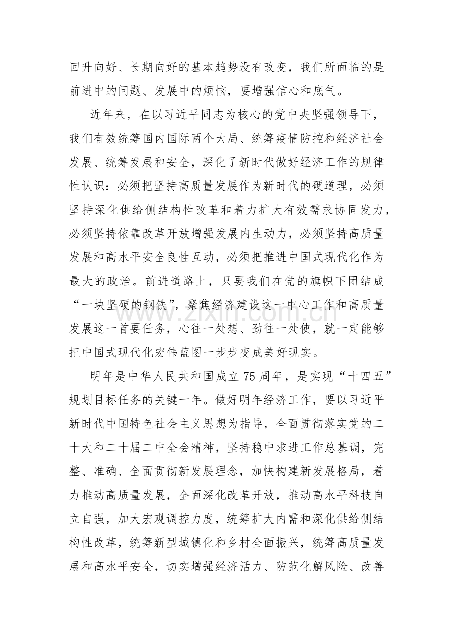 2023年12月召开中央经济工作会议精神学习心得体会（两篇文）.docx_第2页