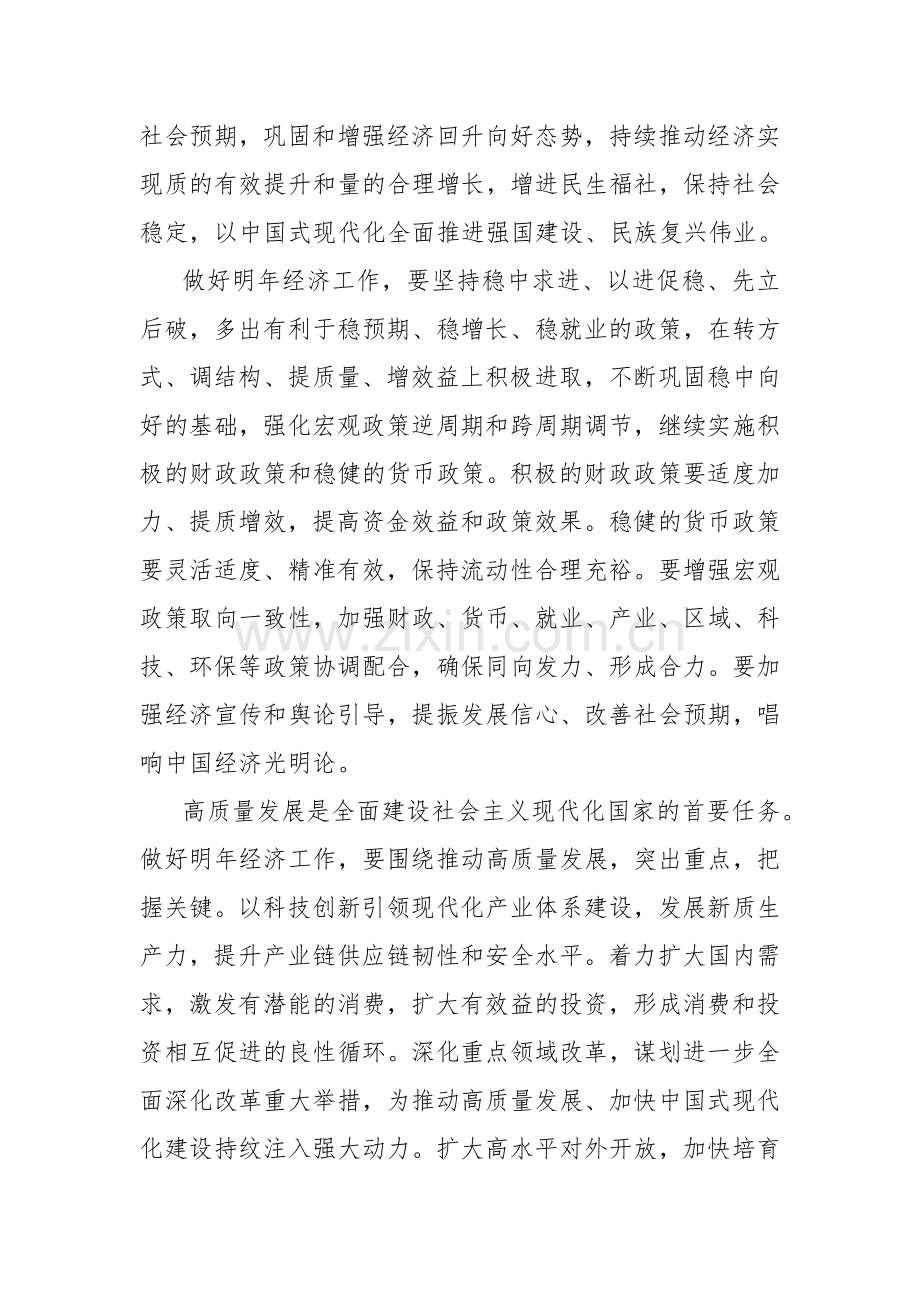 2023年12月召开中央经济工作会议精神学习心得体会（两篇文）.docx_第3页