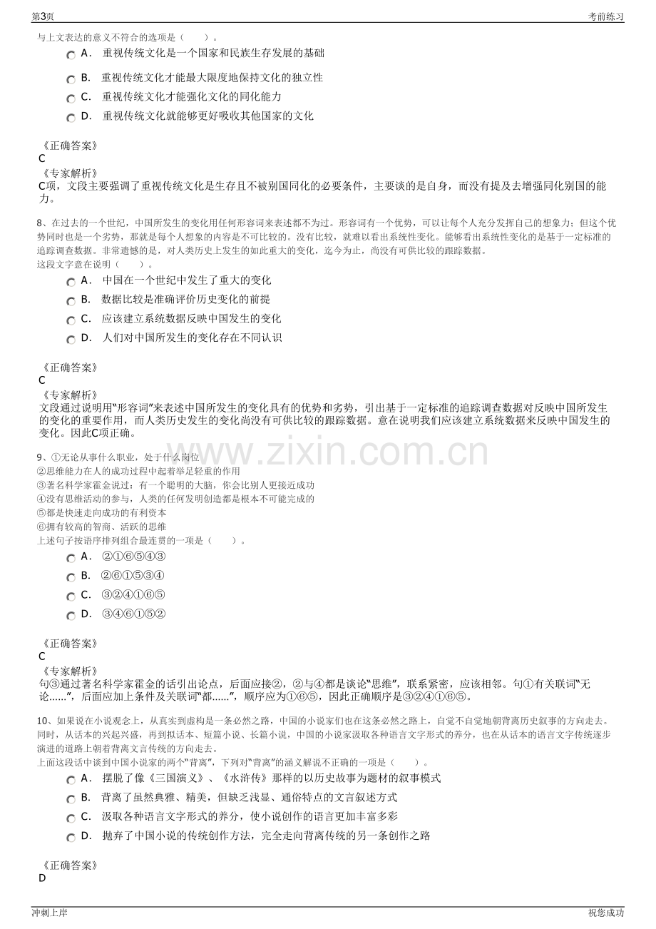 2024年贵州黔南州罗甸县玉湖建设工程有限公司招聘笔试冲刺题（带答案解析）.pdf_第3页