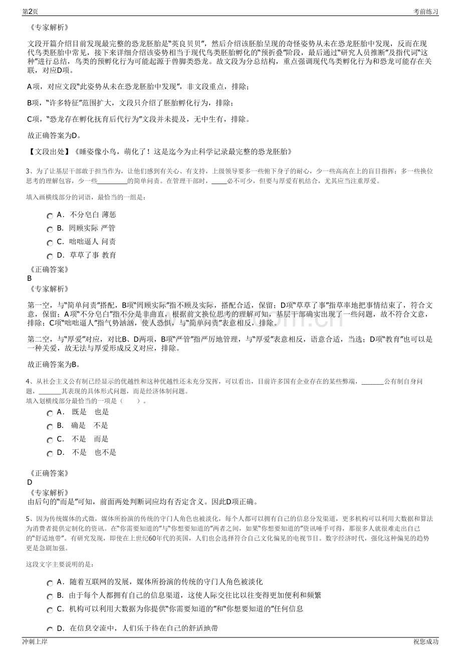 2024年国家电力投资集团揭阳前詹风电有限公司招聘笔试冲刺题（带答案解析）.pdf_第2页