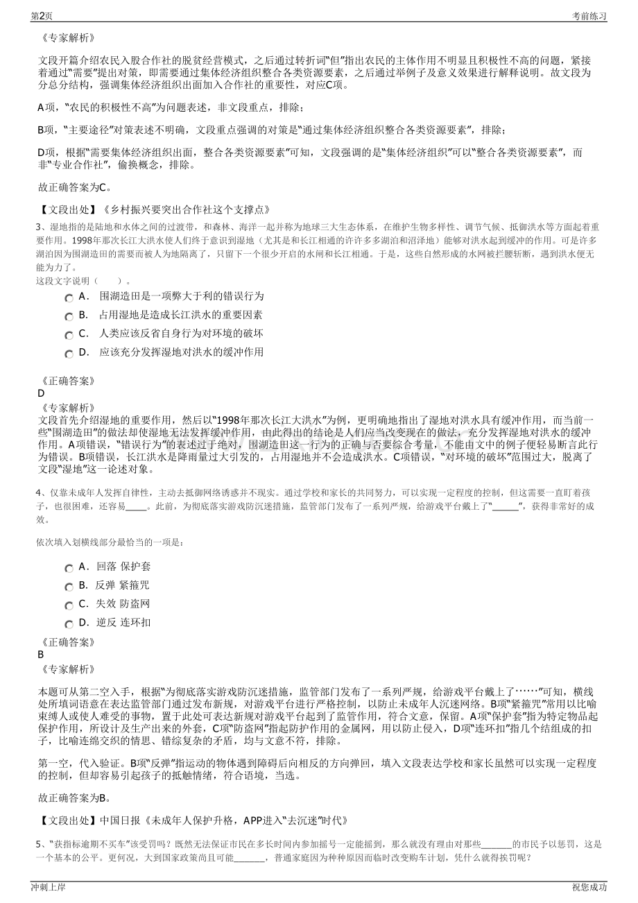 2024年四川通发广进人力资源管理咨询有限公司招聘笔试冲刺题（带答案解析）.pdf_第2页