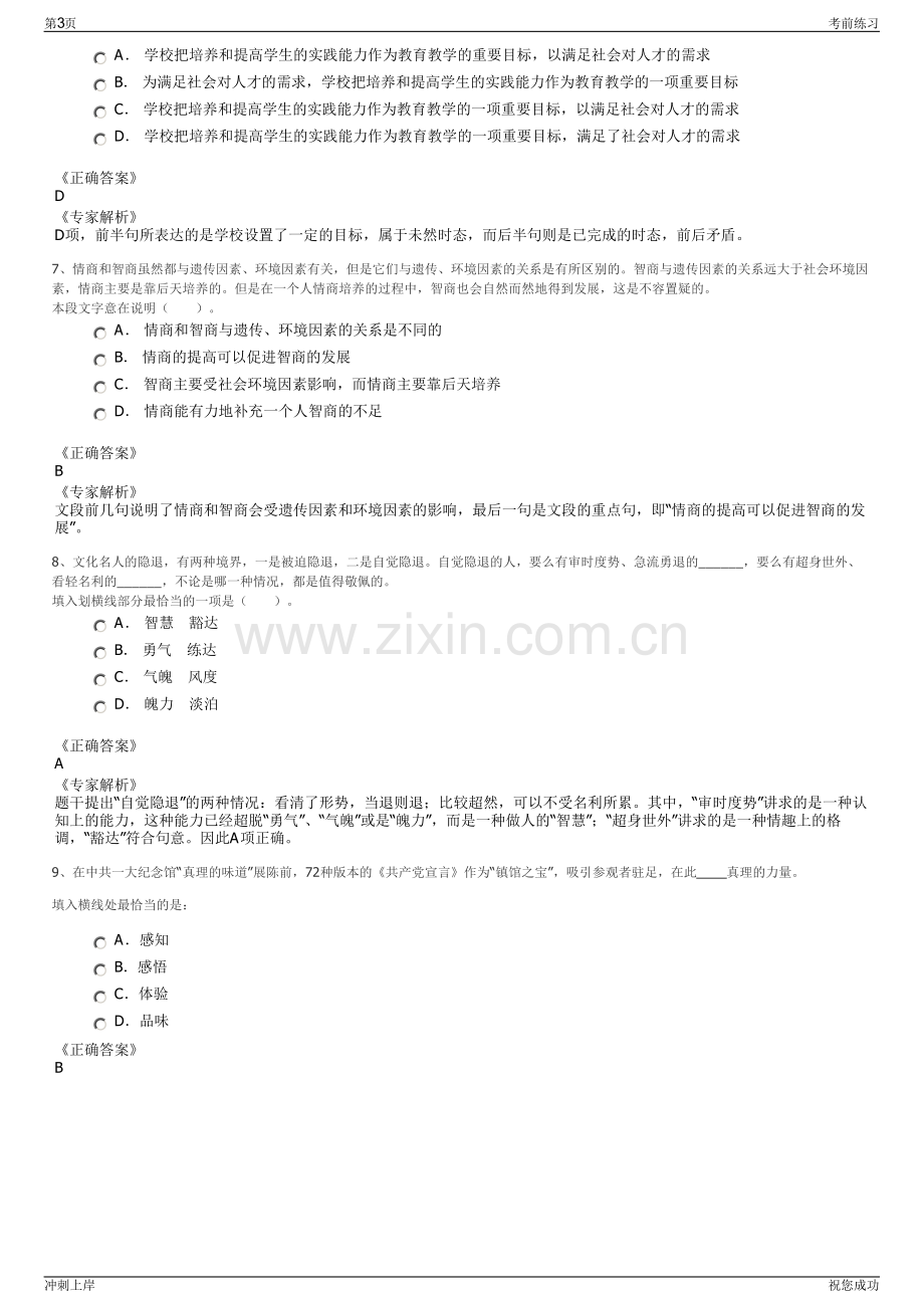 2024年四川乐山市峨眉山文旅交通集团有限公司招聘笔试冲刺题（带答案解析）.pdf_第3页