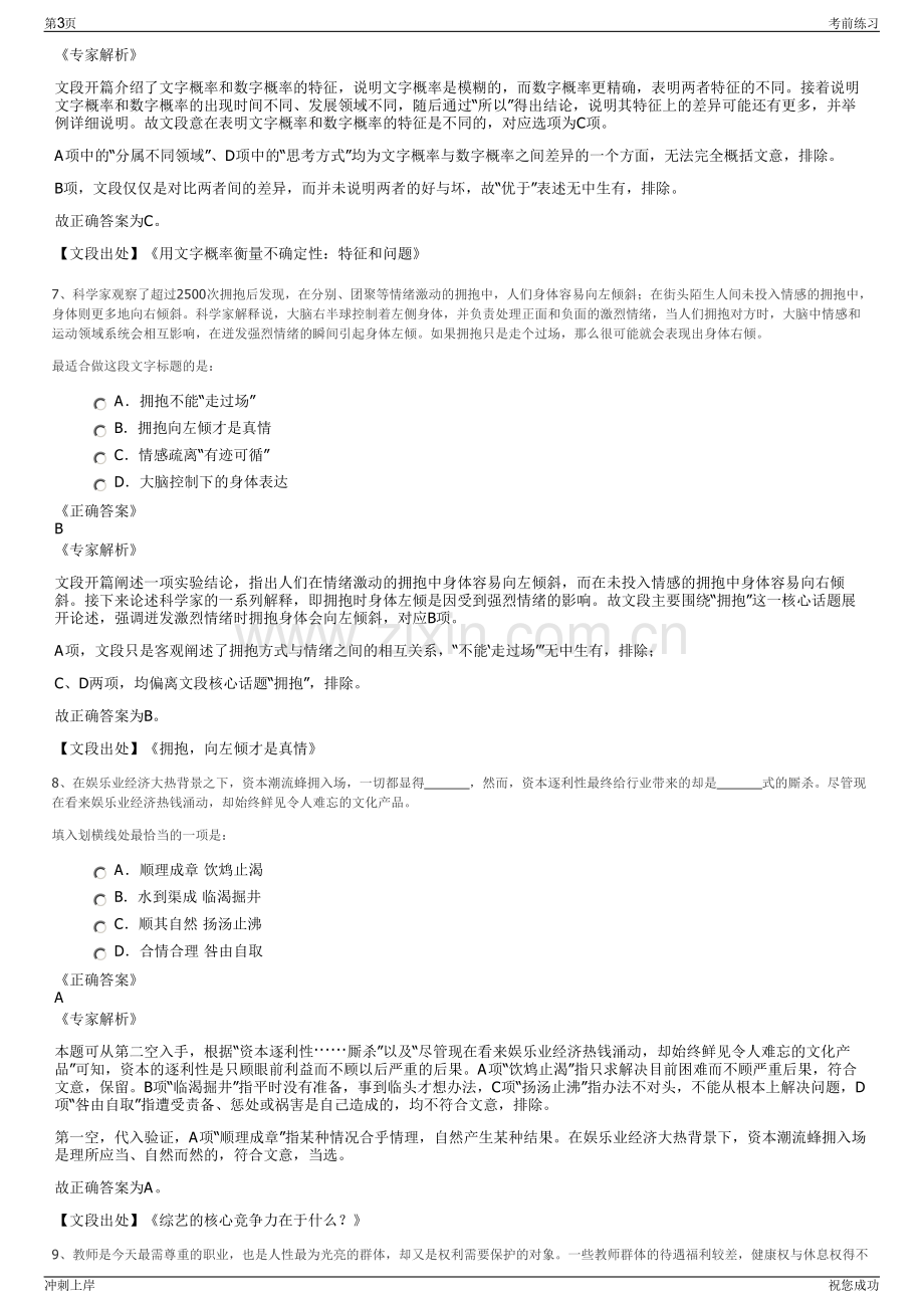 2024年新疆生产建设兵团能源集团有限责任公司招聘笔试冲刺题（带答案解析）.pdf_第3页