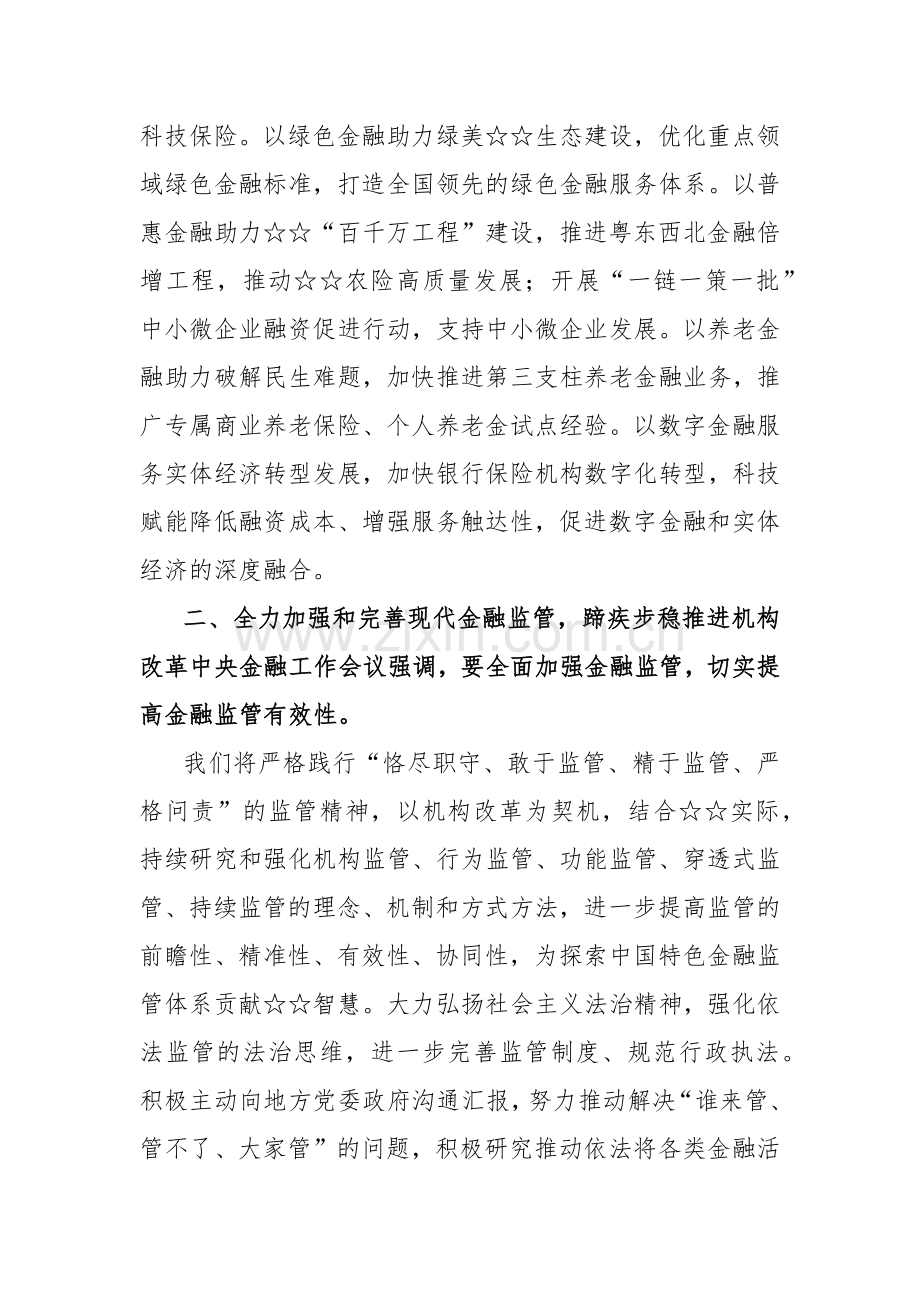 学习2023年10份中央金融工作会议精神研讨发言心得体会范文2篇.docx_第2页