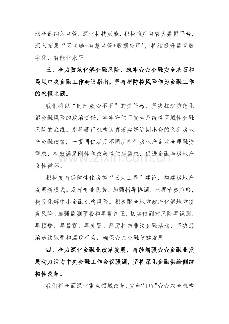 学习2023年10份中央金融工作会议精神研讨发言心得体会范文2篇.docx_第3页