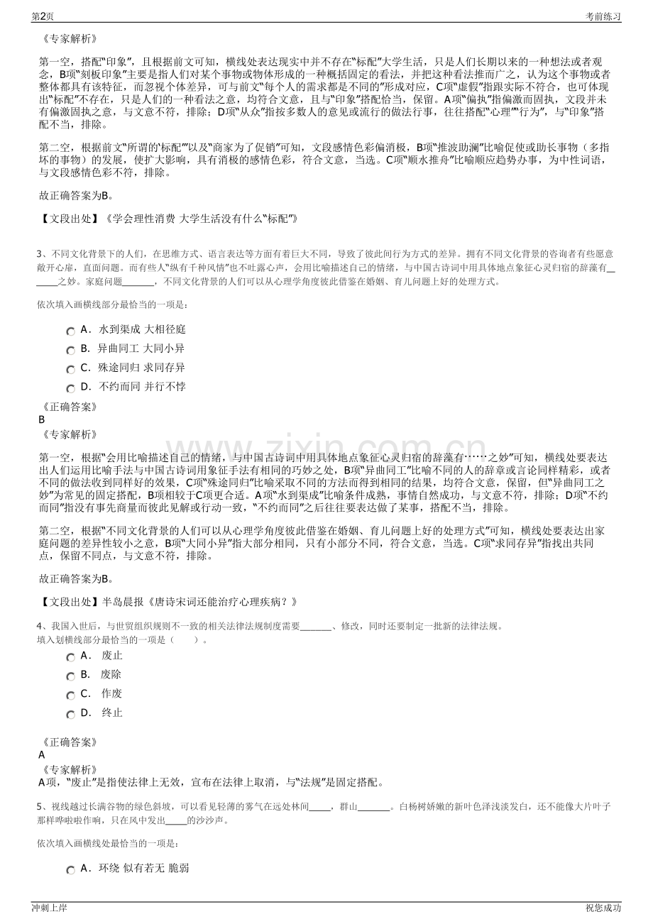 2024年湖南岳阳三荷机场投资建设管理有限公司招聘笔试冲刺题（带答案解析）.pdf_第2页