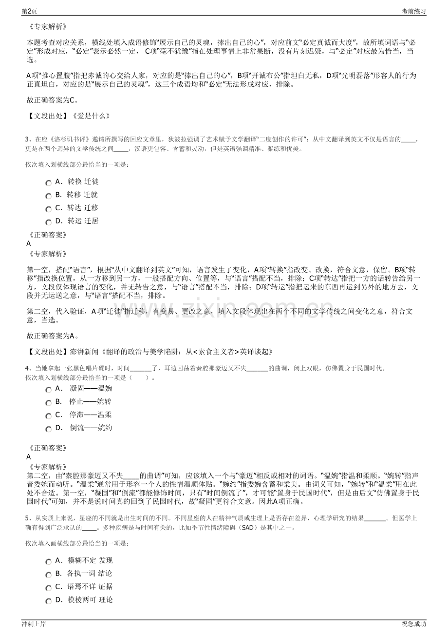 2024年浙江余姚市中国塑料城物业管理有限公司招聘笔试冲刺题（带答案解析）.pdf_第2页