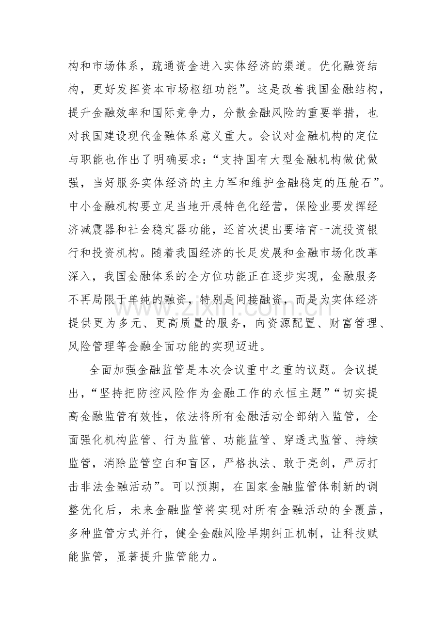 2023年十月中央金融工作会议精神学习研讨发言心得体会1720字范文.docx_第3页