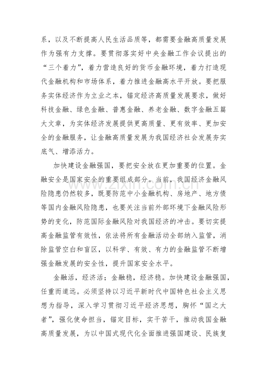 2023年中央金融工作会议精神学习研讨发言心得体会1040字范文.docx_第2页