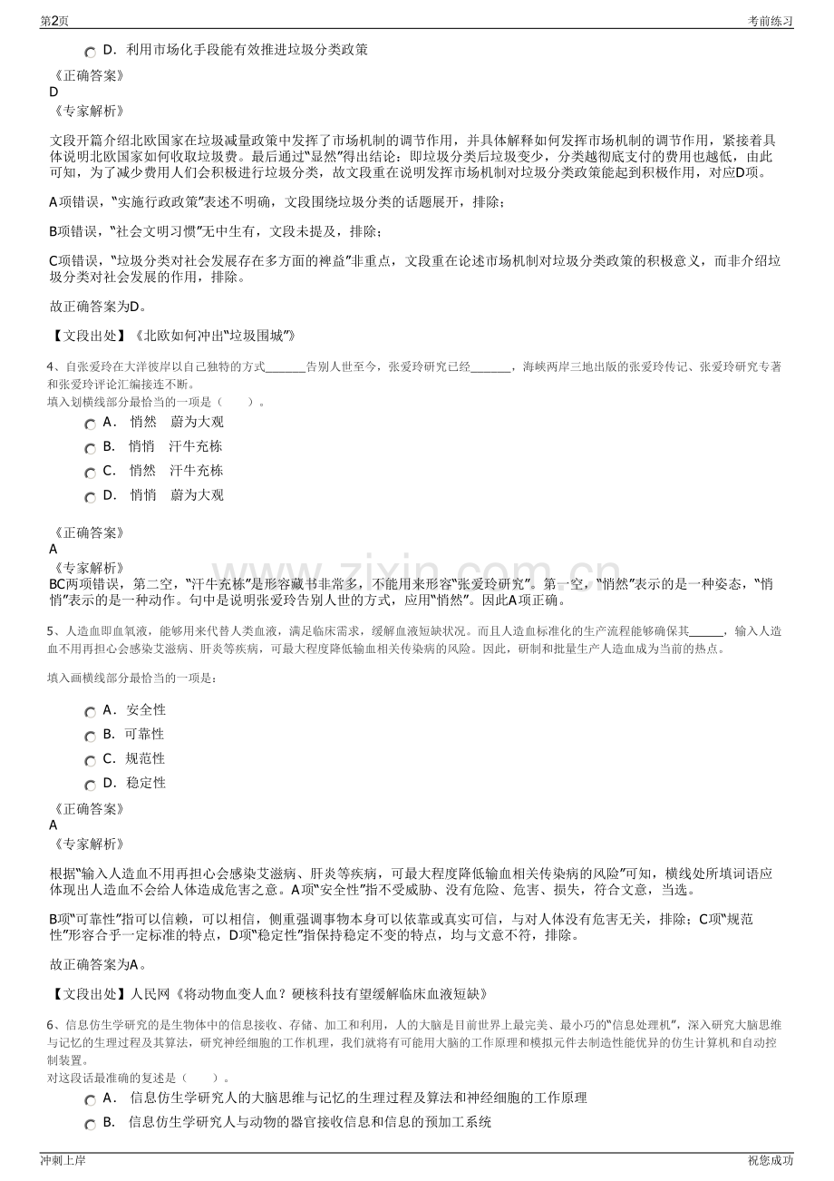 2024年福建泉州市永春县金地城市建设有限公司招聘笔试冲刺题（带答案解析）.pdf_第2页