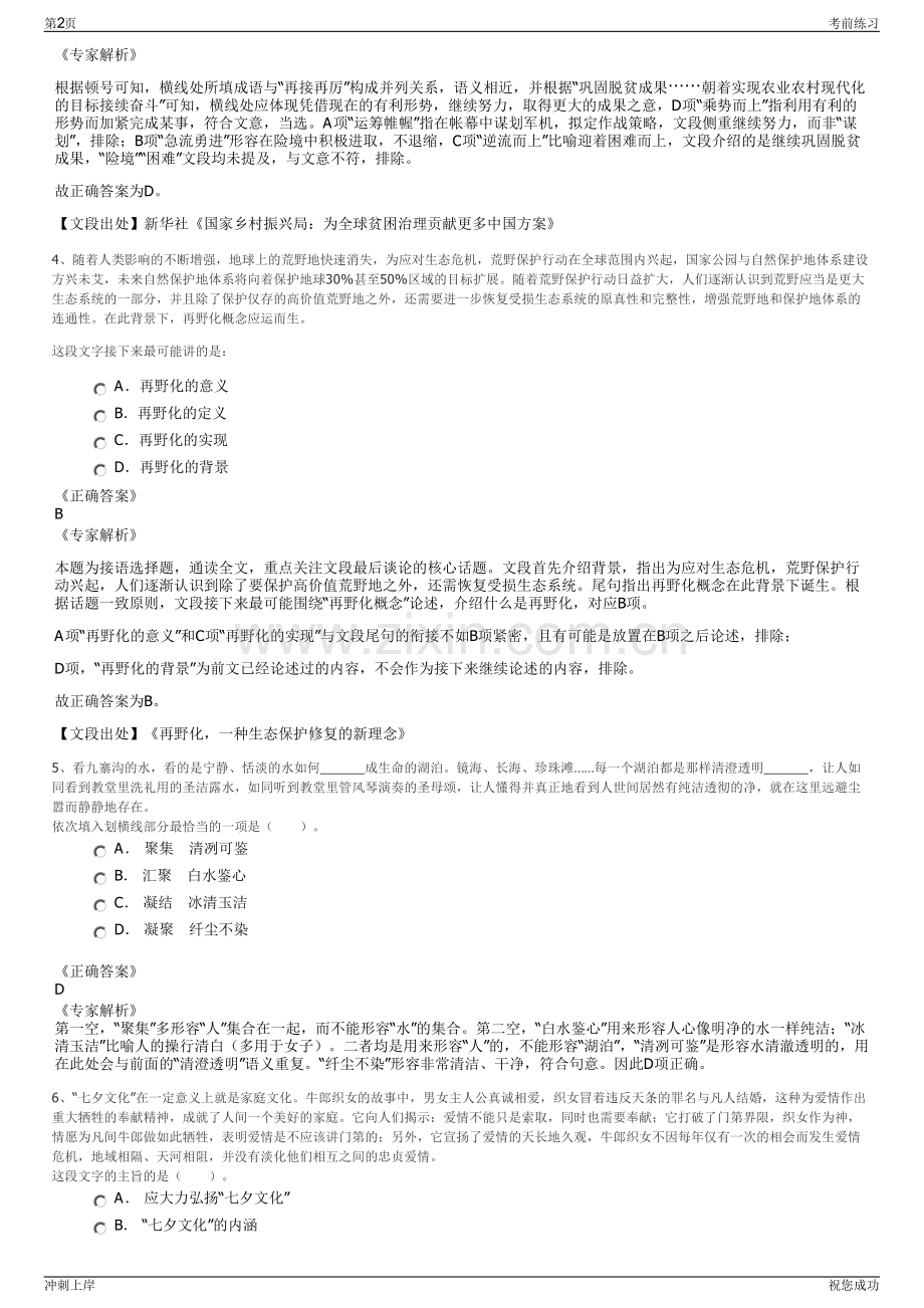 2024年四川内江市威远县城乡供水有限责任公司招聘笔试冲刺题（带答案解析）.pdf_第2页