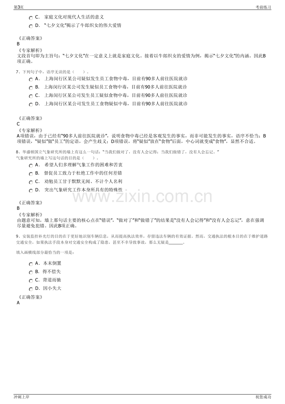 2024年四川内江市威远县城乡供水有限责任公司招聘笔试冲刺题（带答案解析）.pdf_第3页