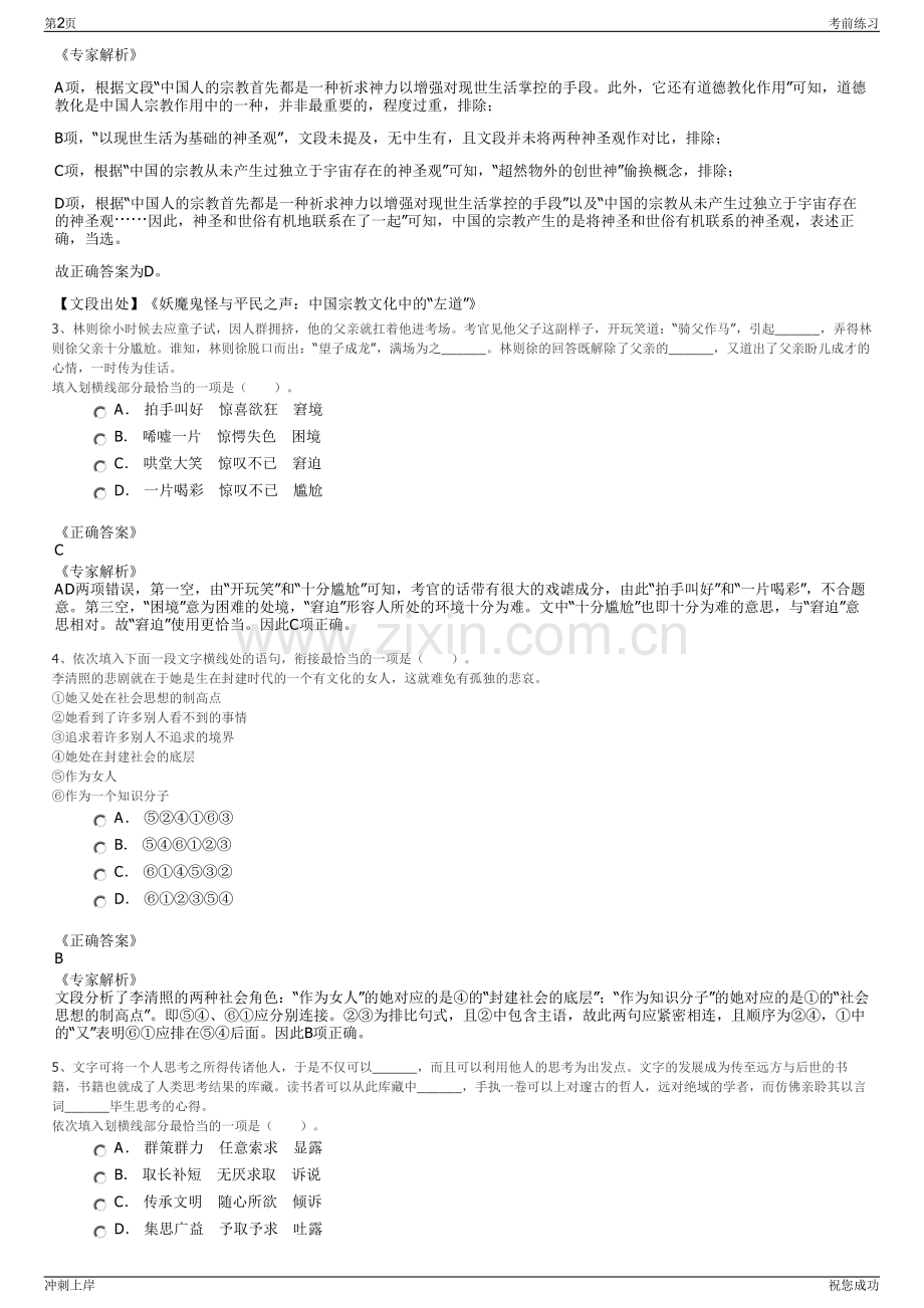 2024年浙江宁波市江北区慈湖农业开发有限公司招聘笔试冲刺题（带答案解析）.pdf_第2页