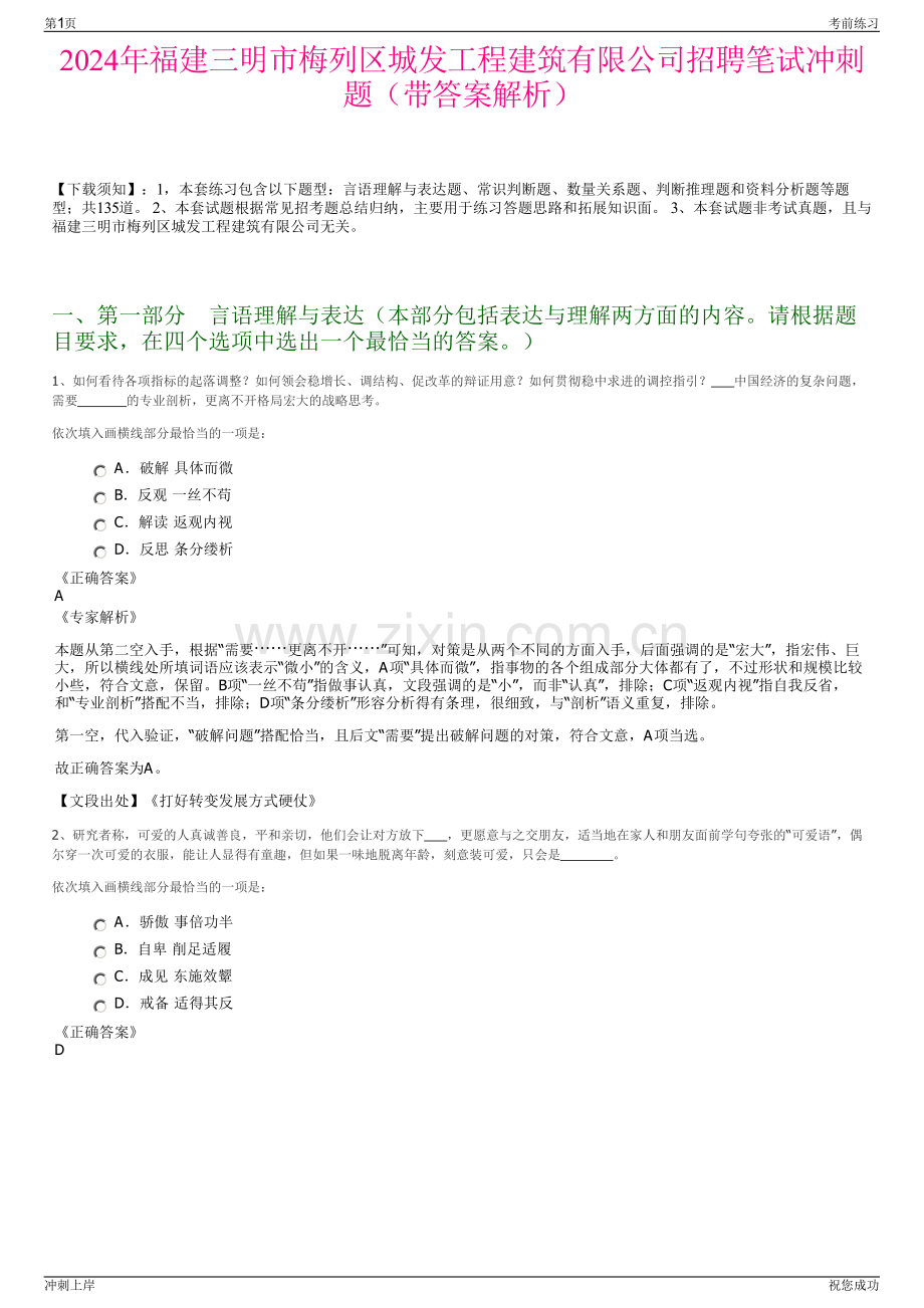 2024年福建三明市梅列区城发工程建筑有限公司招聘笔试冲刺题（带答案解析）.pdf_第1页