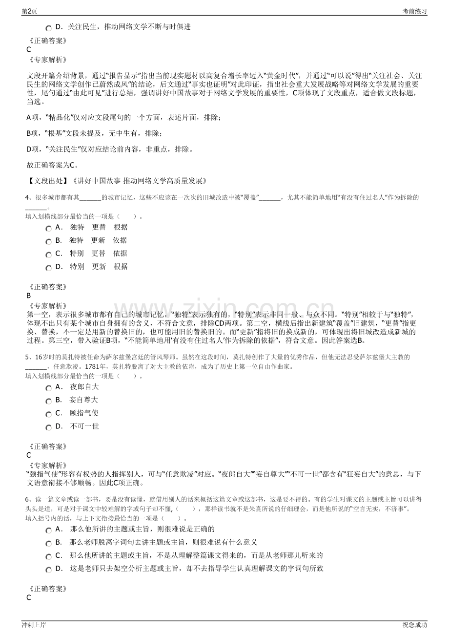 2024年山东东营垦利区区城市发展集团有限公司招聘笔试冲刺题（带答案解析）.pdf_第2页