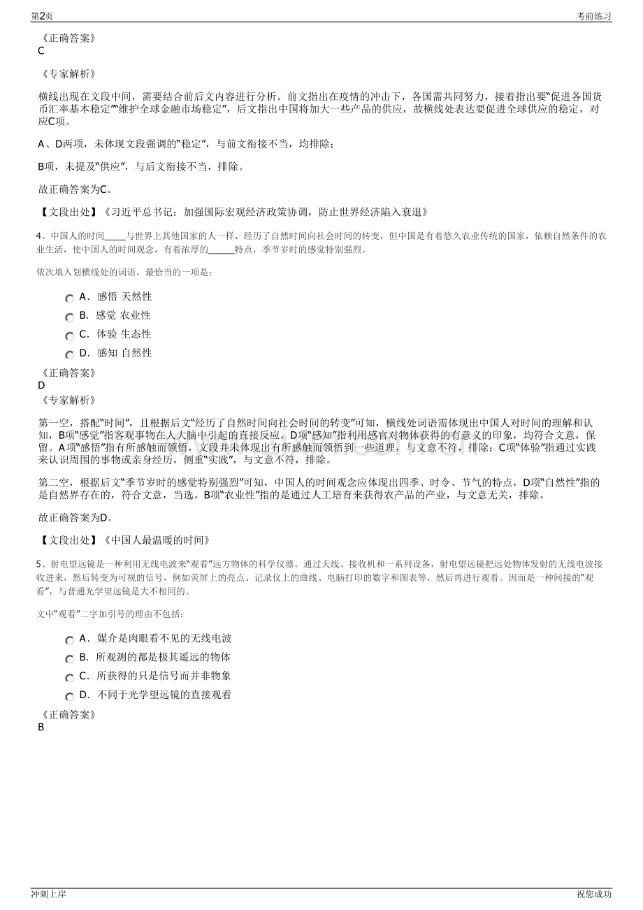 2024年安徽黄山市祁门县阊源供水有限责任公司招聘笔试冲刺题（带答案解析）.pdf_第2页