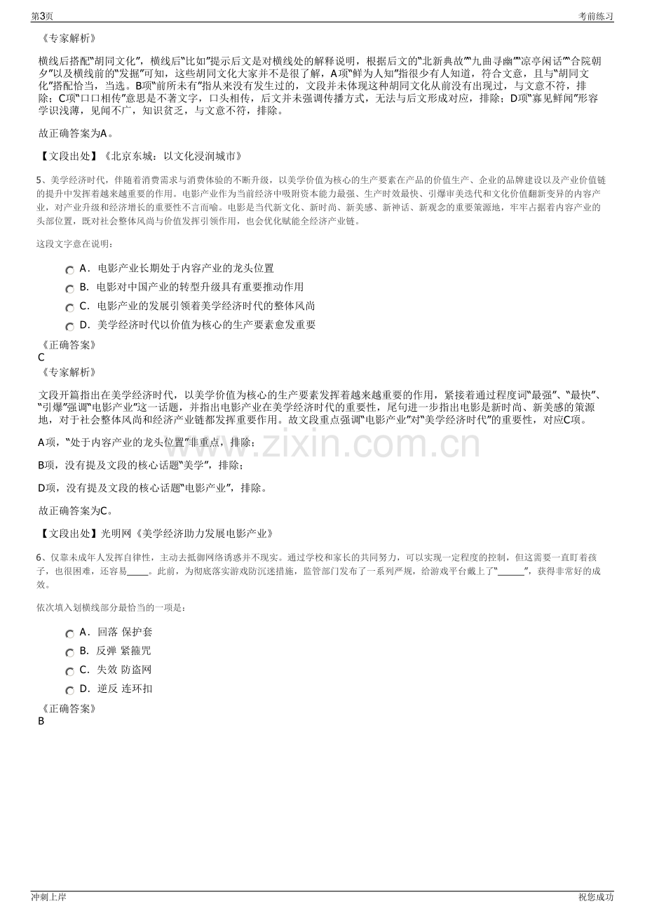 2024年山东青岛市人防建筑设计研究院有限公司招聘笔试冲刺题（带答案解析）.pdf_第3页