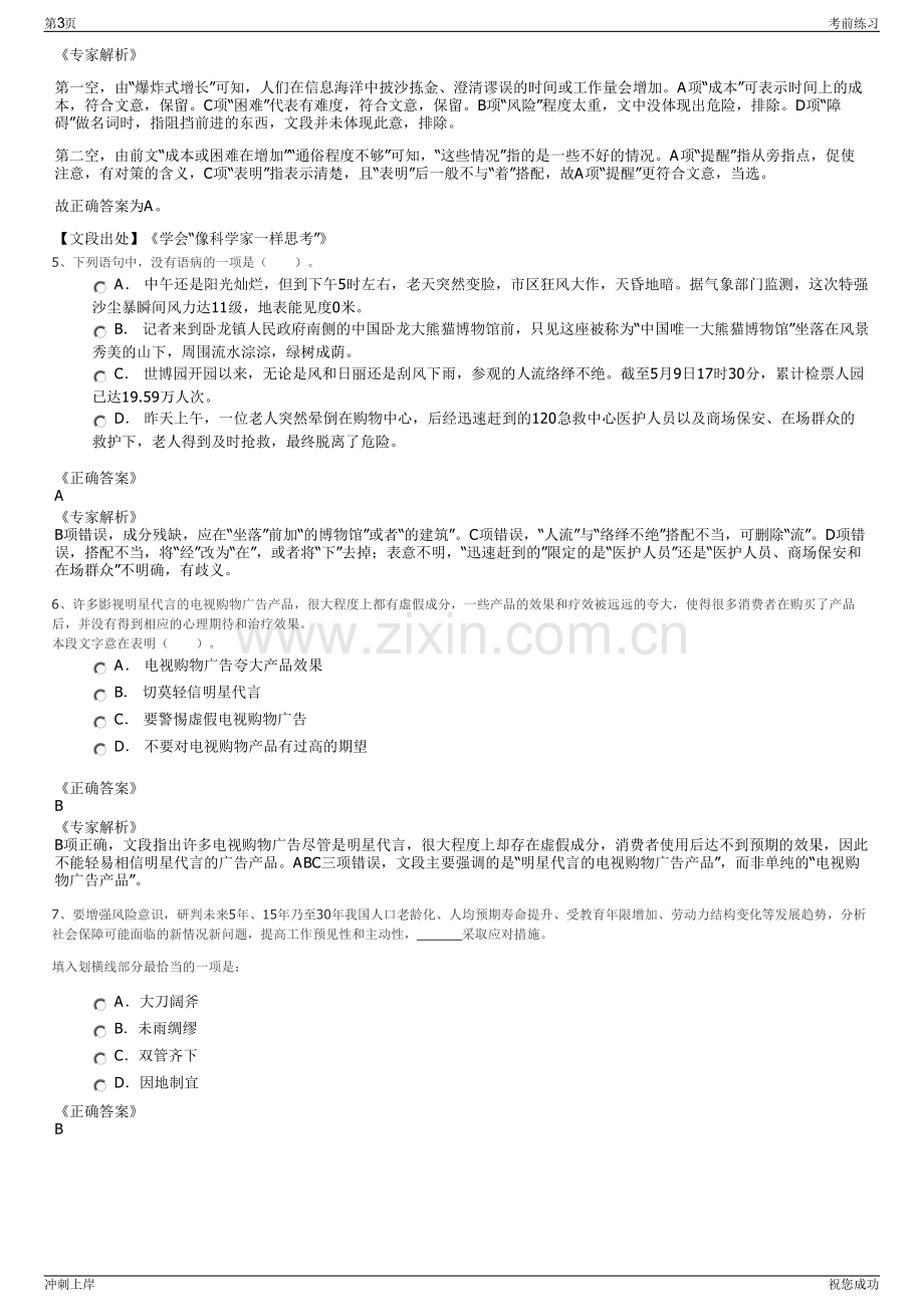 2024年中冶南方都市环保工程技术股份有限公司招聘笔试冲刺题（带答案解析）.pdf_第3页