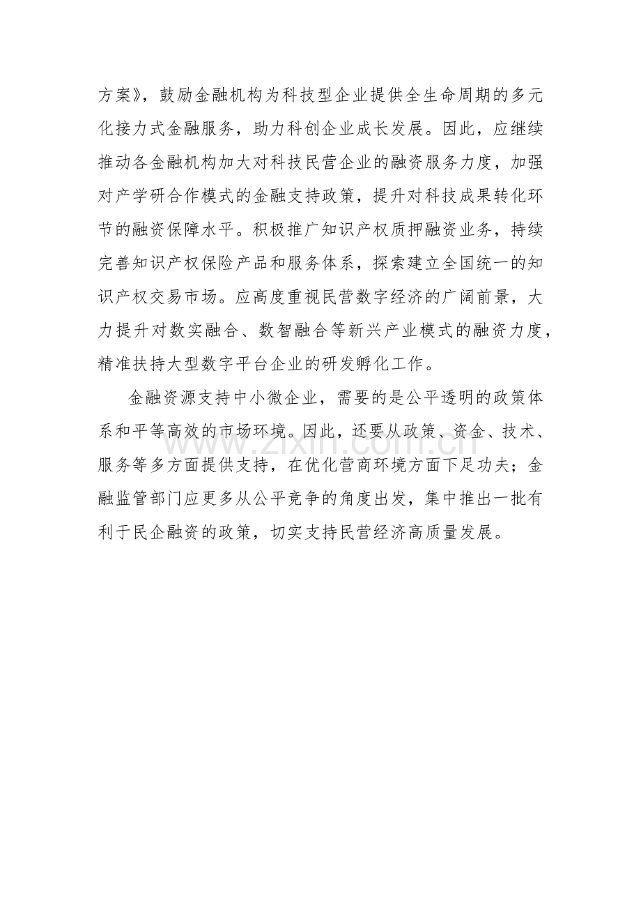 2023年10月中央金融工作会议精神学习研讨发言心得体会1390字范文.docx_第3页