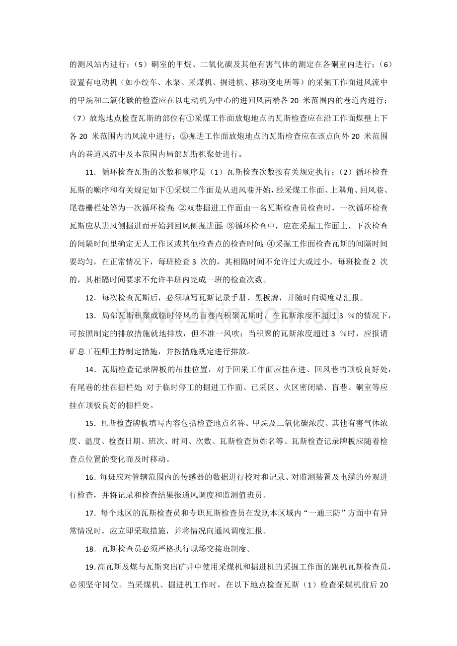 技能培训资料之瓦斯检查员安全操作规程.docx_第2页