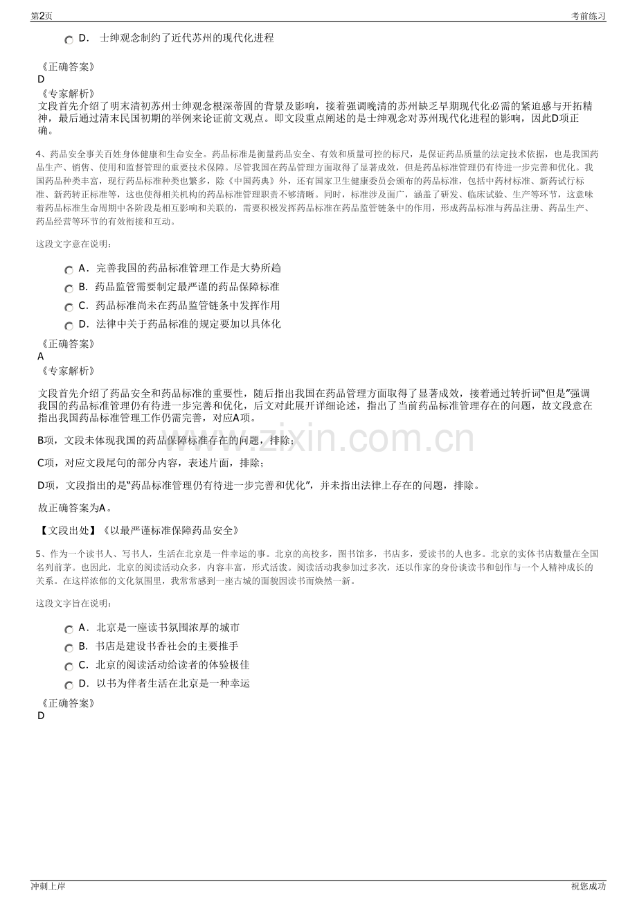 2024年江苏南京江北新区建设投资集团有限公司招聘笔试冲刺题（带答案解析）.pdf_第2页