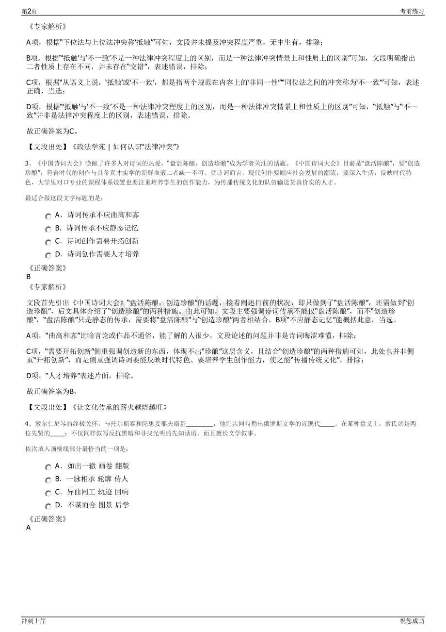 2024年浙江桐庐横村针织小镇建设开发有限公司招聘笔试冲刺题（带答案解析）.pdf_第2页