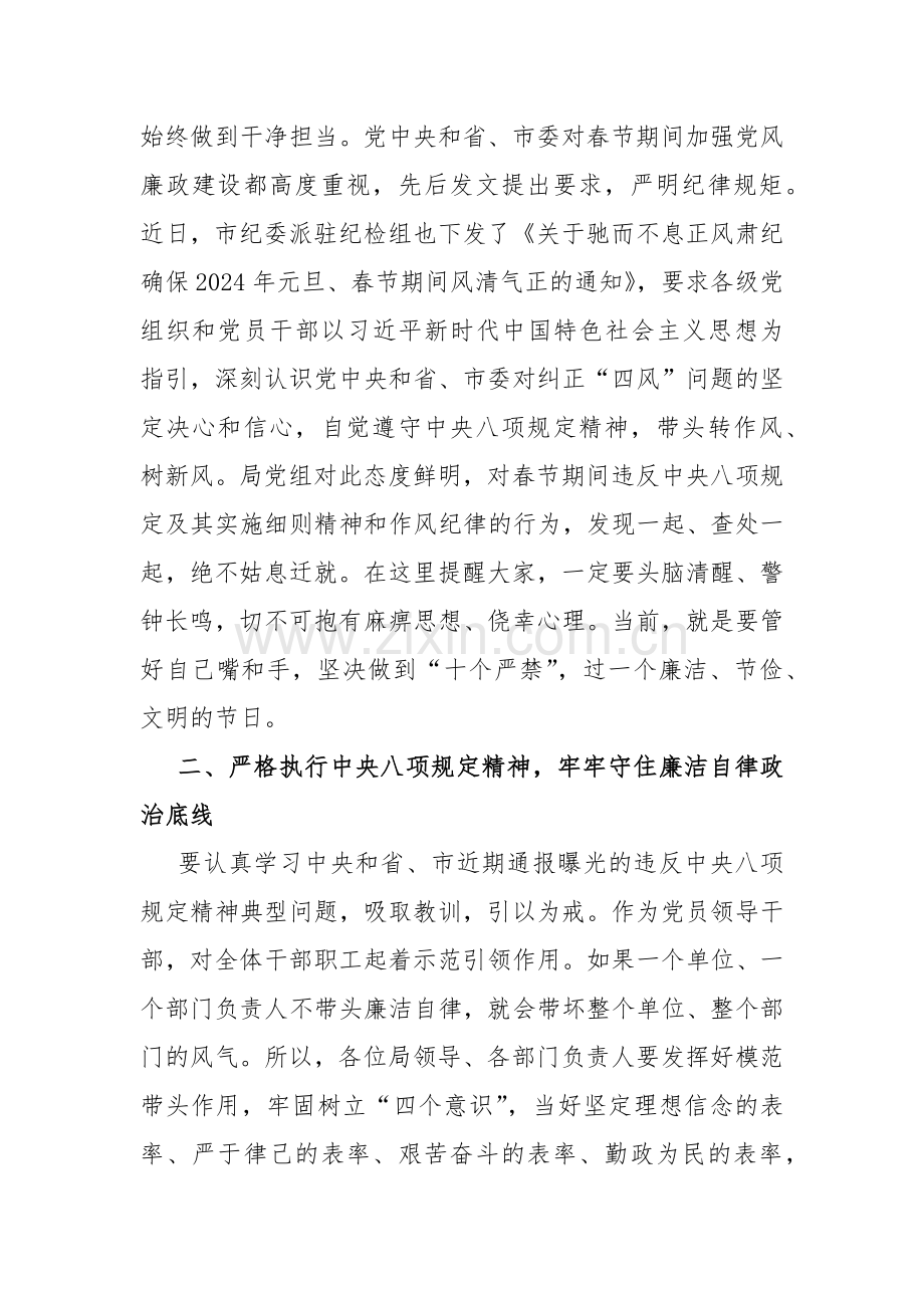 2024年在春节前集体廉政谈话会讲话及廉政党讲稿2660字范文.docx_第2页