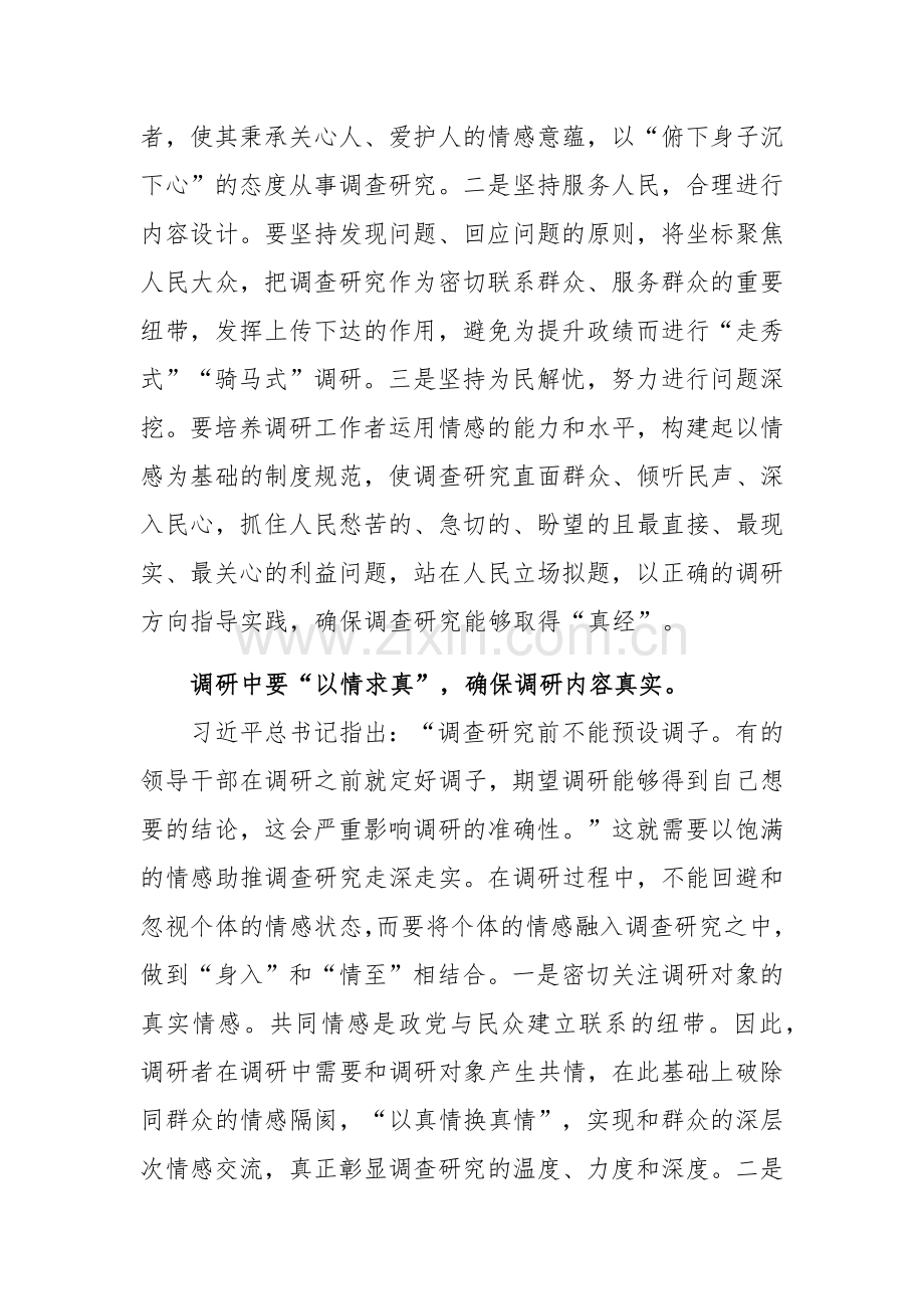 市委党校代表在第一次调研成果交流会上的交流发言范文稿.docx_第2页