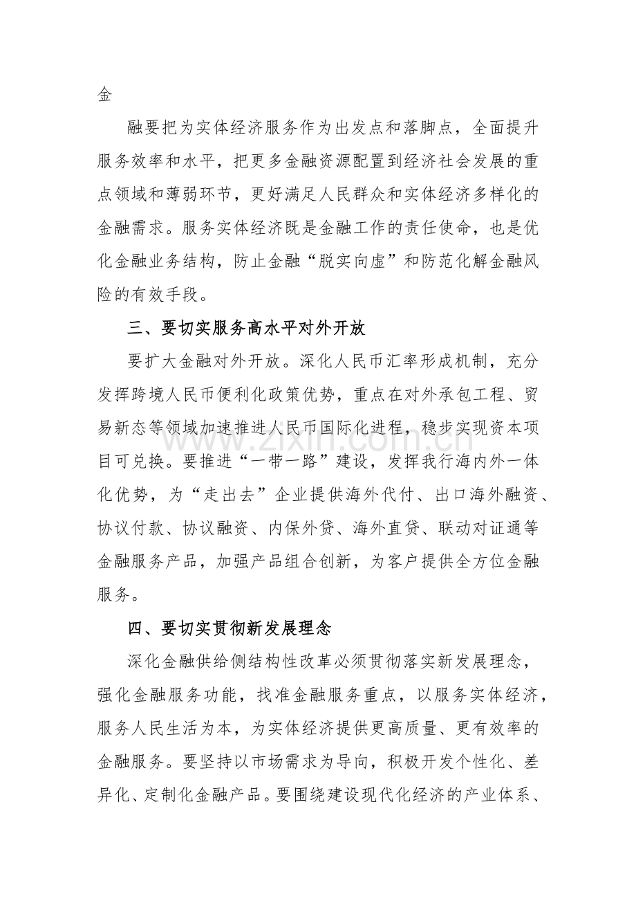 2023年10月30日至31日中央金融工作会议精神学习研讨发言心得体会范文2篇.docx_第2页