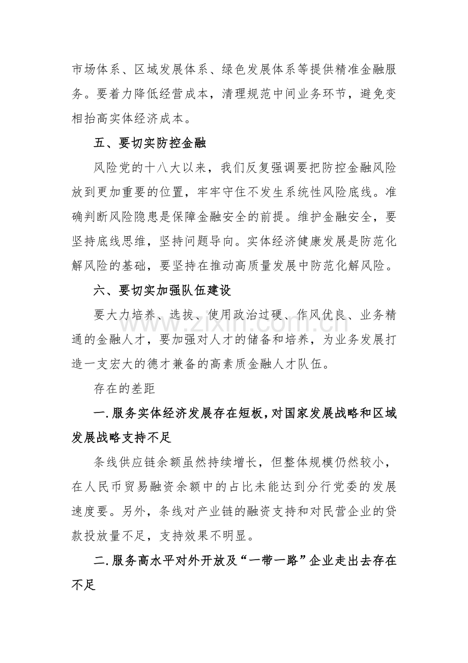 2023年10月30日至31日中央金融工作会议精神学习研讨发言心得体会范文2篇.docx_第3页