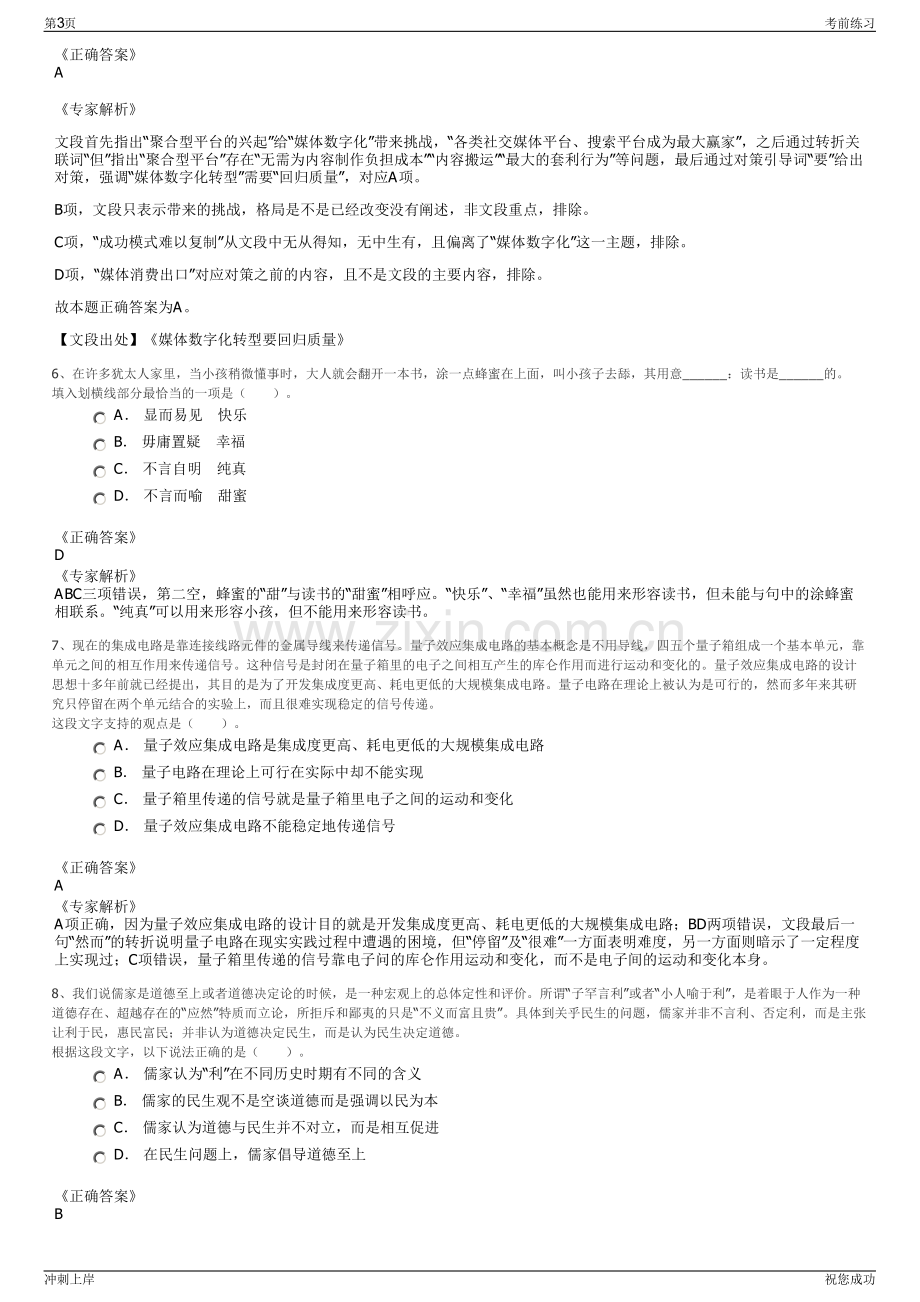 2024年江苏淮安市洪泽区属国有企业下属子公司招聘笔试冲刺题（带答案解析）.pdf_第3页