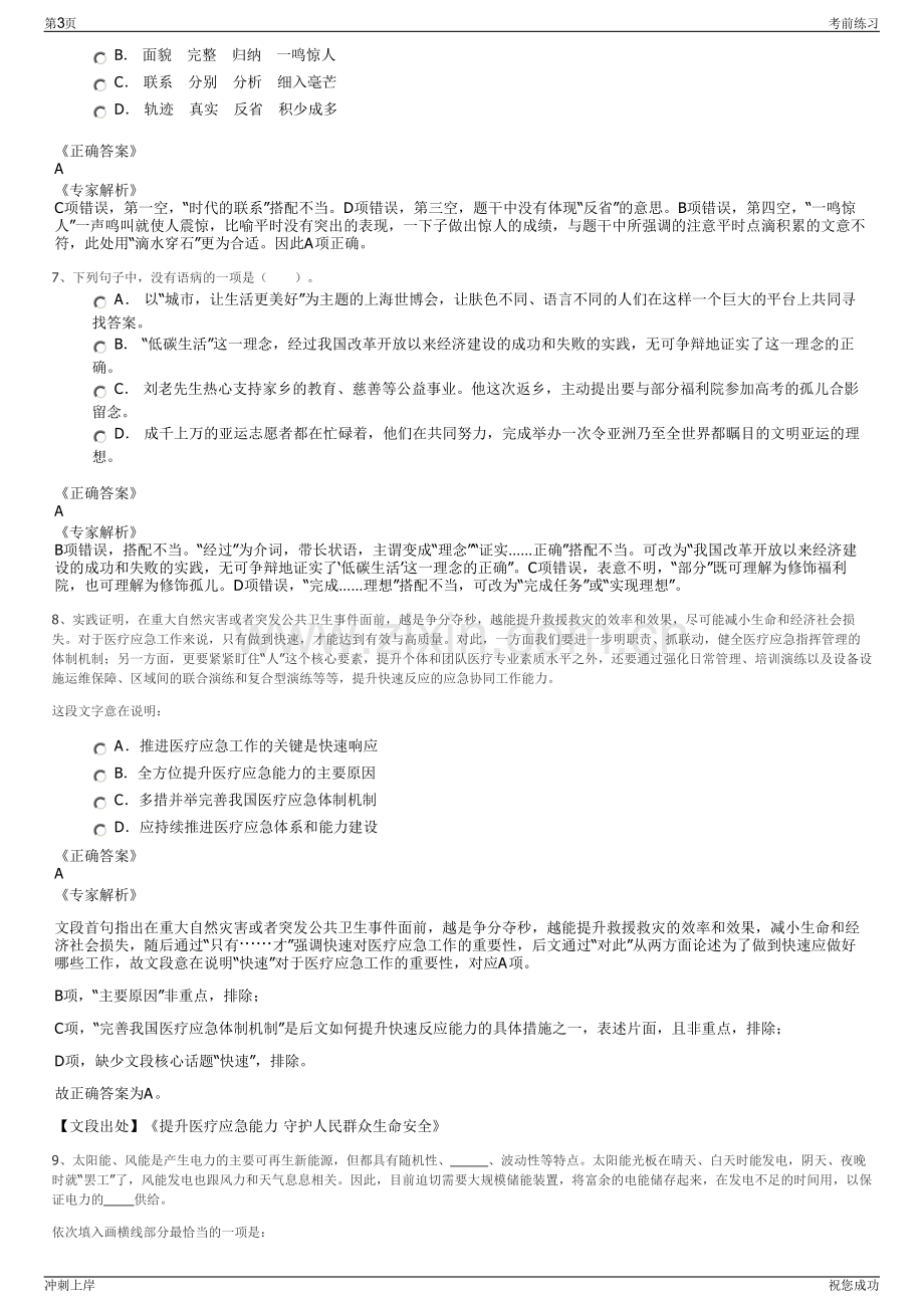 2024年浙江瑞安市高楼新农村建设投资有限公司招聘笔试冲刺题（带答案解析）.pdf_第3页