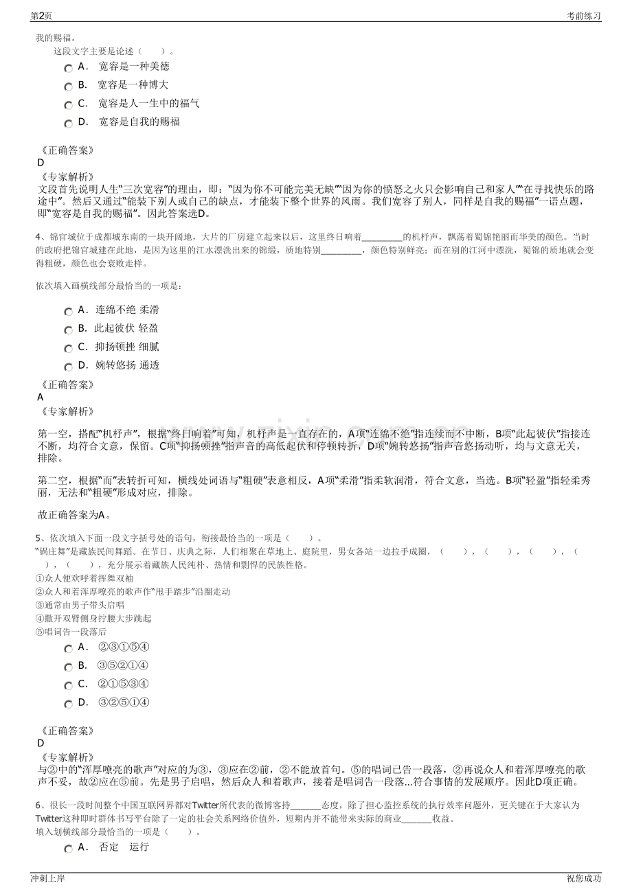 2024年安徽安庆市太湖县融资担保有限责任公司招聘笔试冲刺题（带答案解析）.pdf_第2页