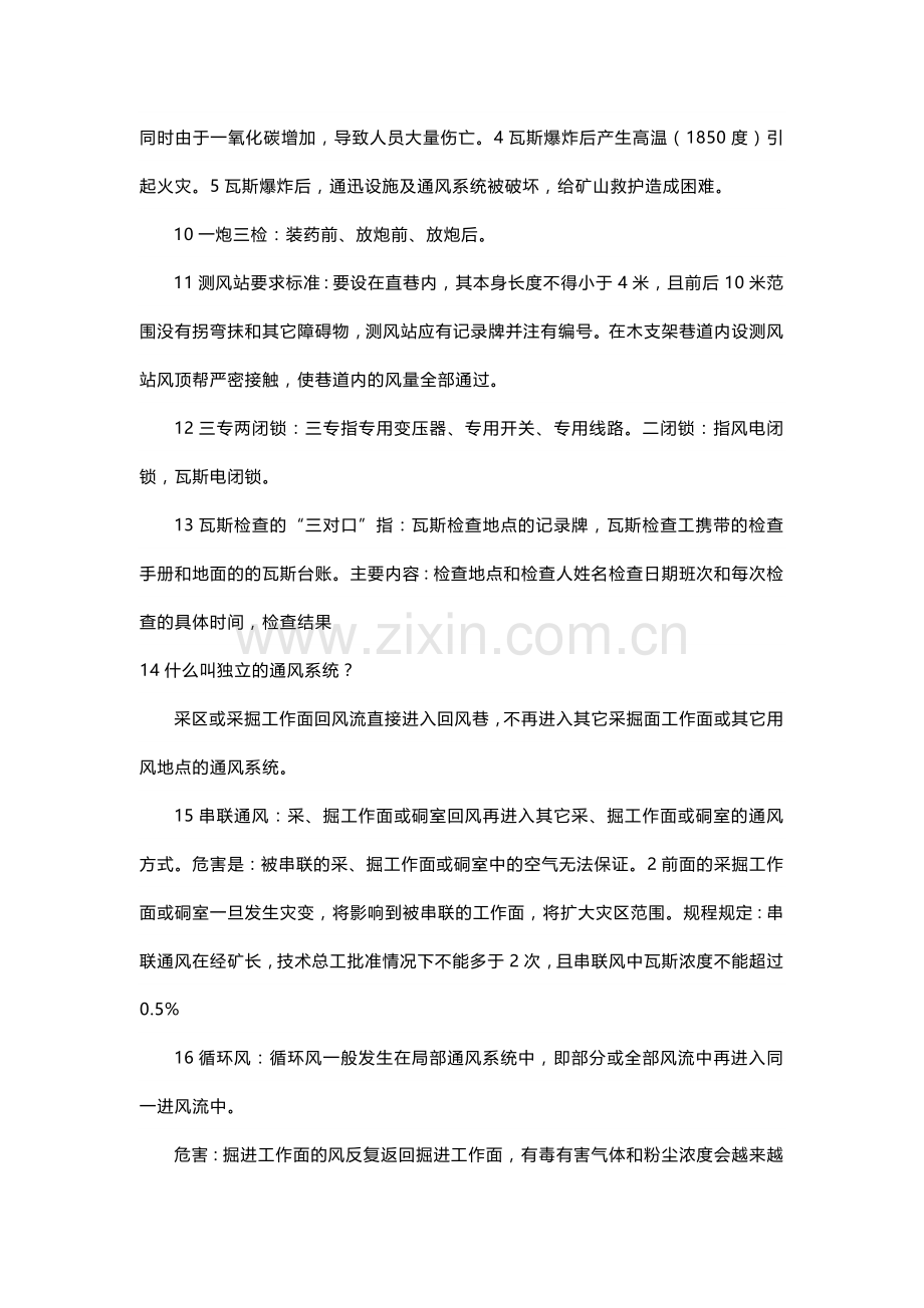 技能培训资料之煤矿安全生产知识.docx_第2页