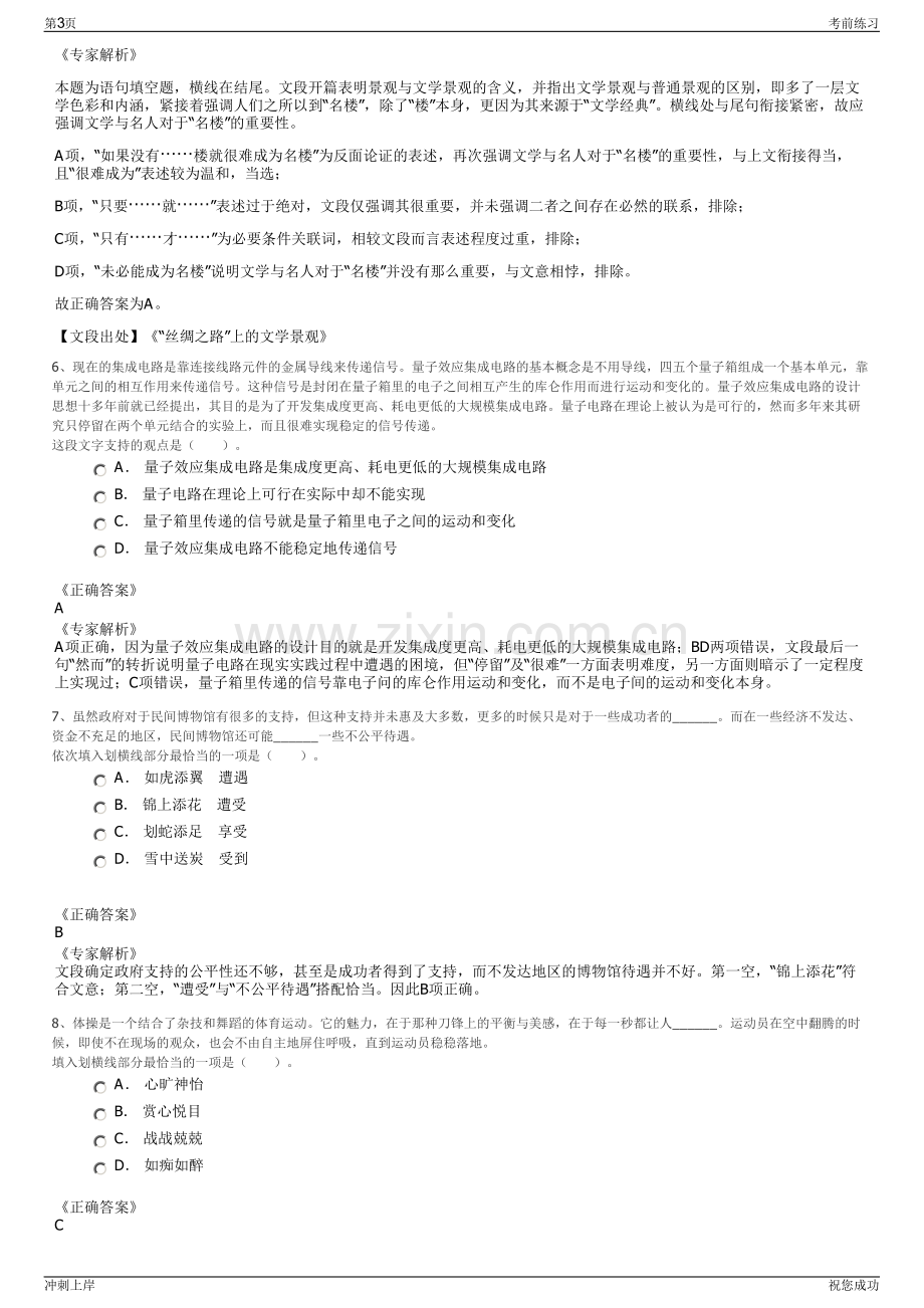 2024年湖北武汉市汉江集团丹江口水源招标公司招聘笔试冲刺题（带答案解析）.pdf_第3页