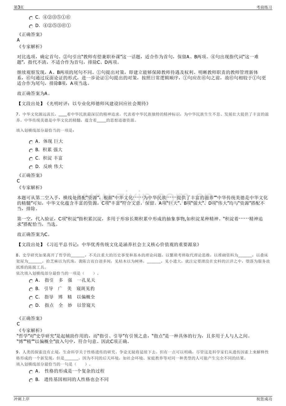 2024年河北保定市定州市恒祥城乡客运有限公司招聘笔试冲刺题（带答案解析）.pdf_第3页