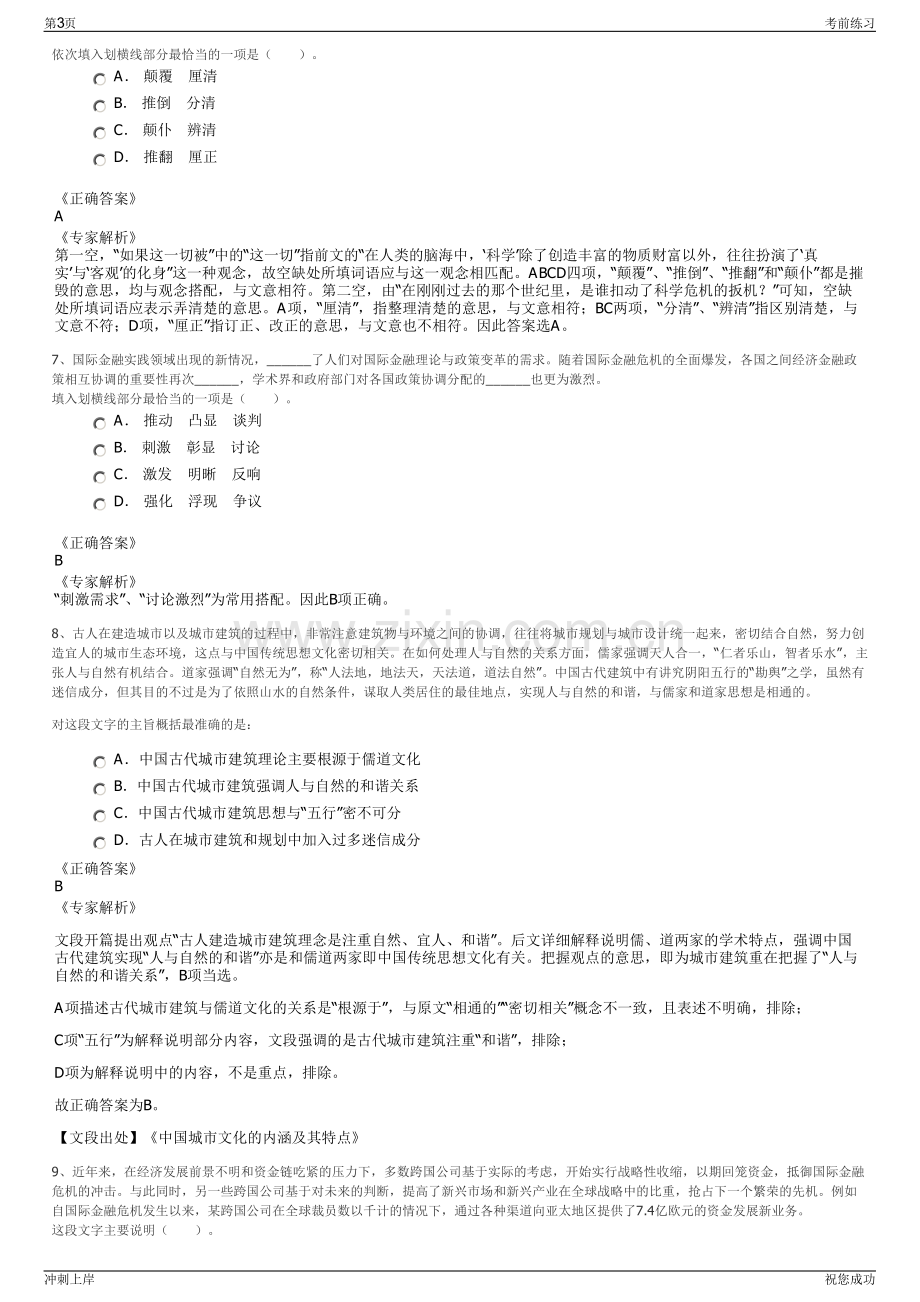 2024年云南文山交投集团园林绿化工程有限公司招聘笔试冲刺题（带答案解析）.pdf_第3页