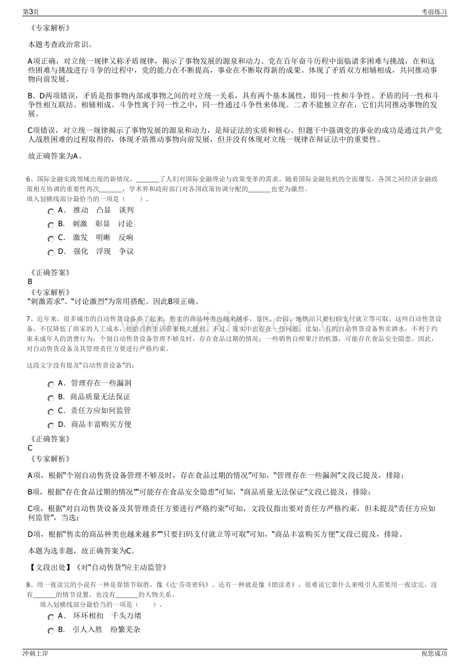 2024年四川甘孜州海螺沟投资发展集团有限公司招聘笔试冲刺题（带答案解析）.pdf_第3页