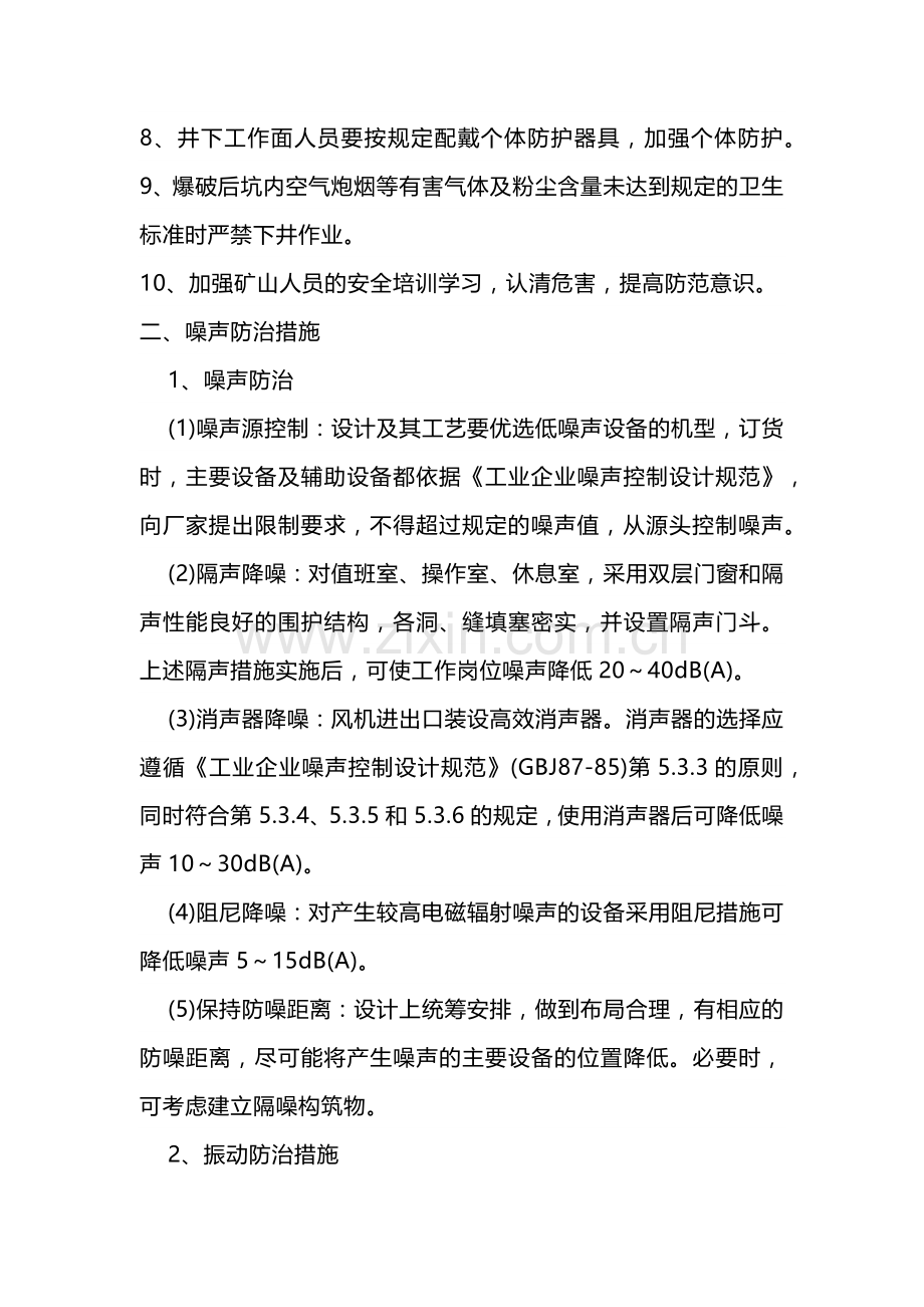 技能培训资料之非煤矿山职业危害防治措施.docx_第2页