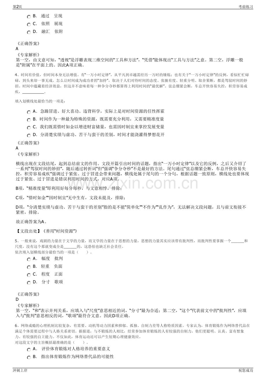 2024年江苏泰州市城市建设投资集团下属子公司招聘笔试冲刺题（带答案解析）.pdf_第2页