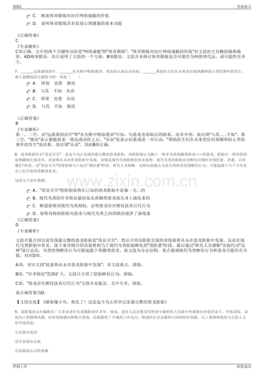 2024年江苏泰州市城市建设投资集团下属子公司招聘笔试冲刺题（带答案解析）.pdf_第3页