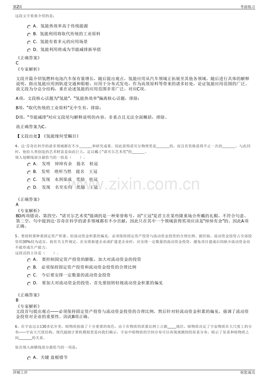 2024年贵州铜仁市梵净山综合开发有限责任公司招聘笔试冲刺题（带答案解析）.pdf_第2页