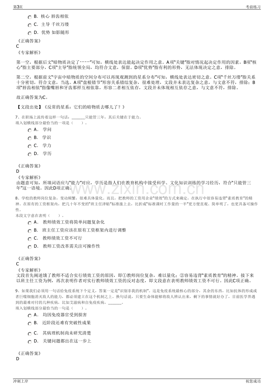 2024年贵州铜仁市梵净山综合开发有限责任公司招聘笔试冲刺题（带答案解析）.pdf_第3页