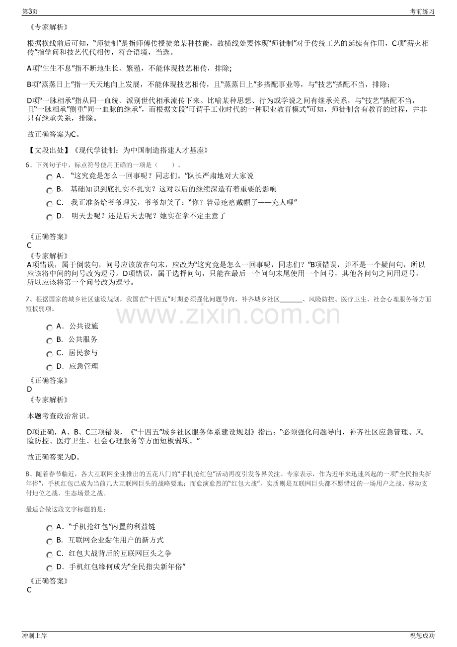 2024年浙江嘉兴新洲供销资产投资管理有限公司招聘笔试冲刺题（带答案解析）.pdf_第3页