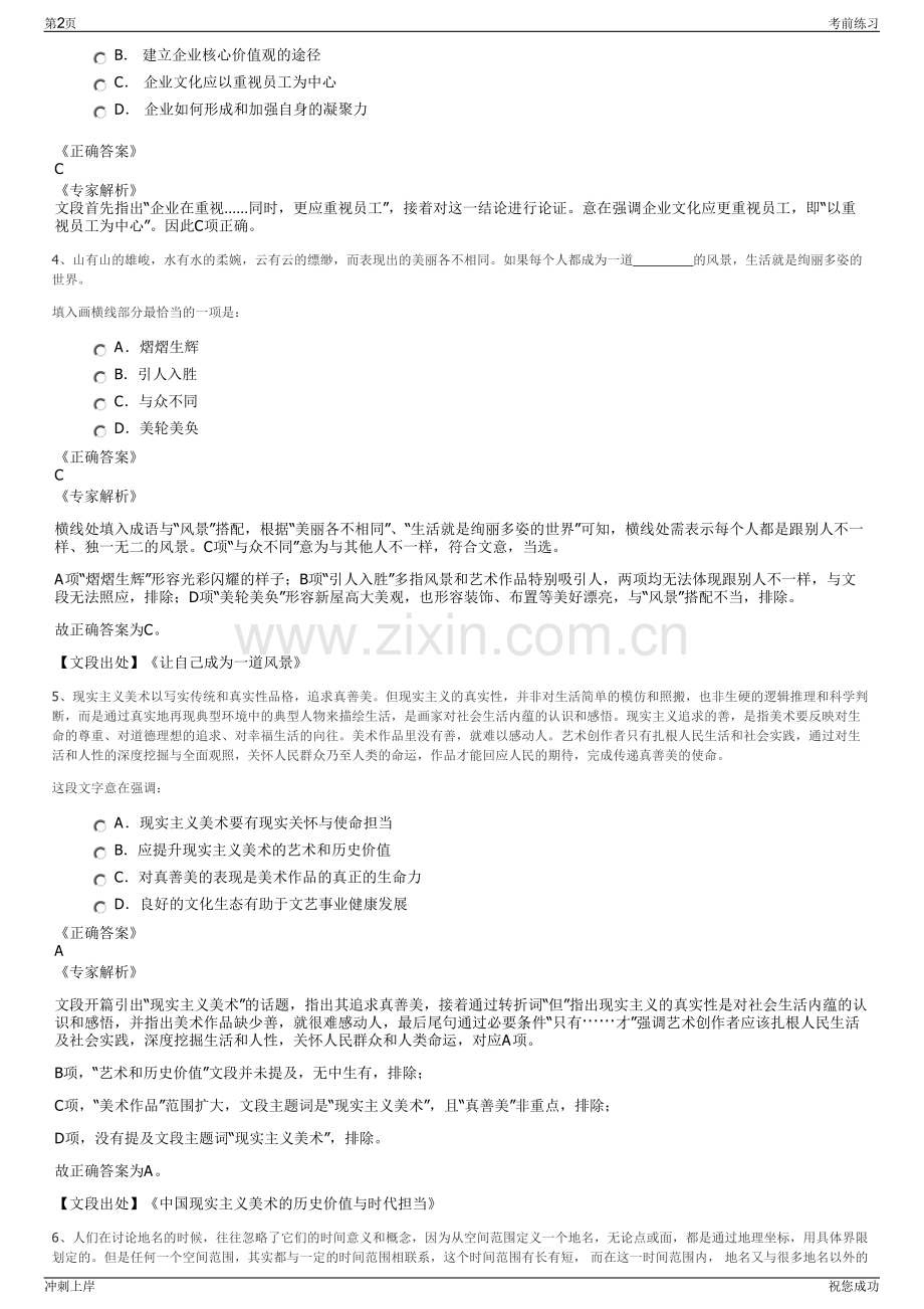 2024年广西百色市右江区鑫合资产管理有限公司招聘笔试冲刺题（带答案解析）.pdf_第2页