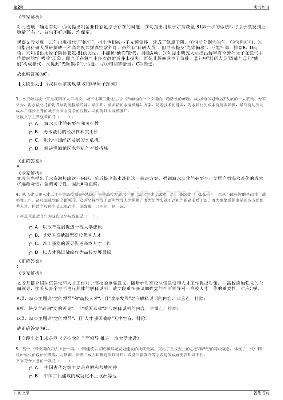 2024年四川绵阳市三台县工投建设发展有限公司招聘笔试冲刺题（带答案解析）.pdf_第2页