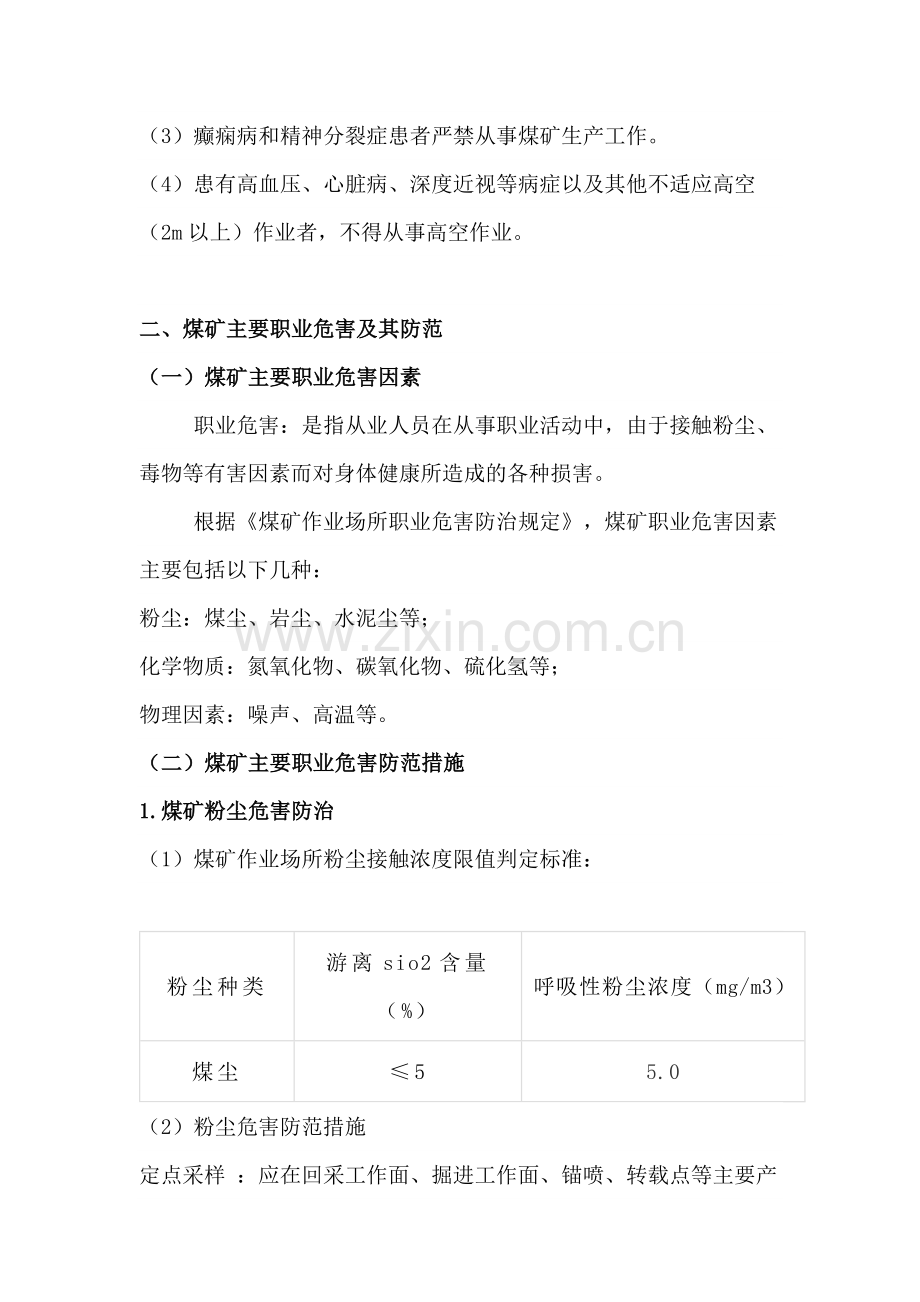 技能培训资料之煤矿职业危害及其防范.docx_第2页