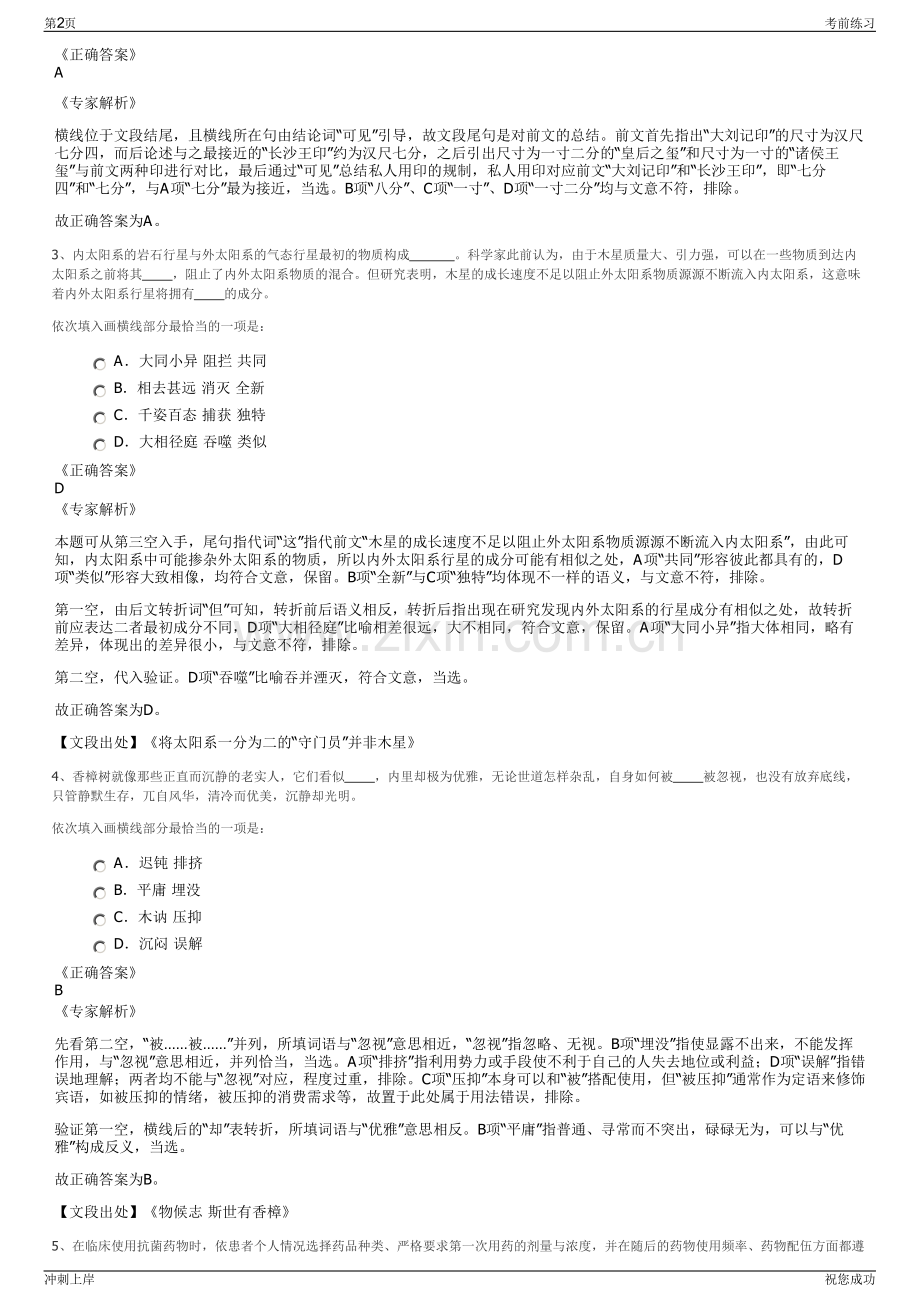 2024年福建省机电沿海建筑设计研究院有限公司招聘笔试冲刺题（带答案解析）.pdf_第2页