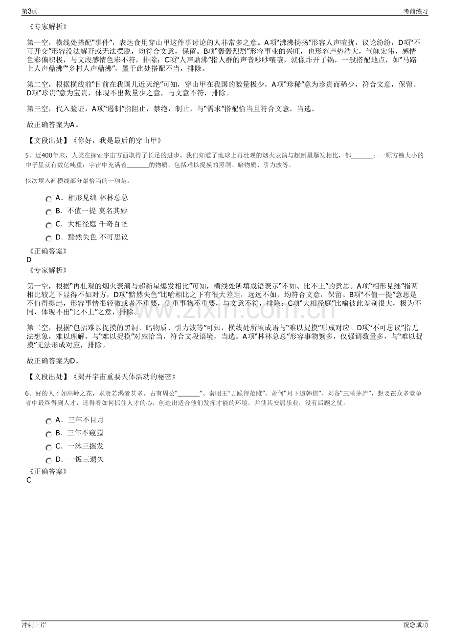 2024年广西来宾市来安房地产开发有限责任公司招聘笔试冲刺题（带答案解析）.pdf_第3页